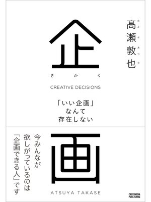 cover image of 企画